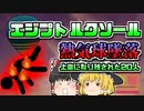 修正版【2013年ｴｼﾞﾌﾟﾄ】突然燃え上がり飛び降りた気球操縦士…残された乗客は成すすべなく上空へ【ゆっくり解説】