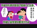 不倫相手の子の托卵が原因で離婚した旦那、汚嫁に托卵子の養育費を請求される　 No.060　5ch　2ch