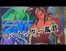 ざっくりバインダー眺める会
