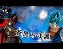 防御型の暴走制御ベジータ