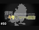 【ポケモン剣盾】週刊うららランク探訪#50【#べあっとお遊戯会】