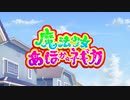 【ニンニク祭2022】魔法少女アホカ・ねぎか