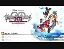 キングダムハーツ ドリームドロップディスタンスを初見実況プレイ#1