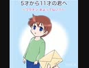 5才から11才の君へ〜いしいじんぺい先生の手紙より〜