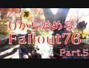 【 Fallout76 】０から始めるフォールアウト76 Part.5【 ゆっくり実況プレイ 】