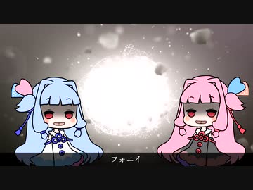 【琴葉茜・葵】フォニイ【SynthesizerVカバー】