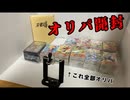 昔開けたやべーオリパの切り抜き