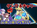 【ポケモンユナイト】お手軽で強いギルガルド【VOICEROID実況】