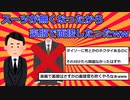 【2ch面白いスレ】スーツが無くなったから喪服で面接したったwww【ゆっくり解説】