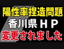 今、香川県のホームページを見たら、変更されていました。