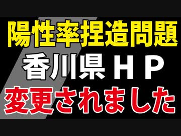 今、香川県のホームページを見たら、変更されていました。