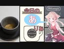 【今日のありあ】2022年3月8日 エスプレッソマシンとの闘い#4