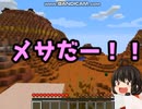 【マインクラフト】バニラ世界を満喫するマイクラpart1【ゆっくり実況】