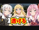【例のアレ】キルするたびに透ける!!【ボイスロイド／VOICEROID実況】