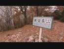 【登山vlog】曽爾高原part3 二本ボソ〜倶留尊山 山頂まで 【短時間中級コース】