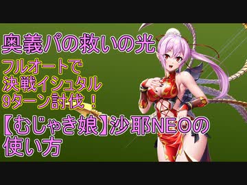 【むじゃき娘】沙耶NEOの使い方