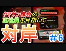 【スプラトゥーン２】　ト　キ　シ　ラ　ズ　の　対　岸　　part34【実況】