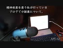 精神疾患を患う私が行っているブログでの副業について。