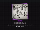 《プロセカ》命に嫌われている　MASTER29 FC(2DMV付き)