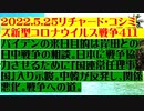 【2022年05月25日：リチャード・コシミズ Internet 講演（ 改良版 ）】