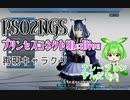 【PSO2NGS】プリコネ　キャルちゃん　再現キャラクリ【解説ずんだもん】