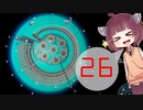 [Dyson sphere program]またまたダイソン作りたん26球目[VOICEROID実況]