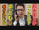 【静岡市】そんなことを、子どもに考えさせないで！
