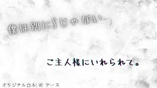【女性向けボイス】構ってもらう彼氏