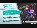 Switch Sportsをやってみた