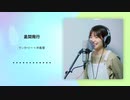 【全部声】星間飛行 / ランカ・リー =  中島愛