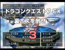 ドラゴンクエスト7 EX 裏ボスを倒せ: 3
