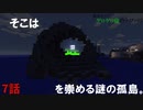【マインクラフト】白黒コンビが行く脱出マップ　ゲロゲロ様のナワバリ編　Part7