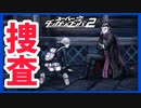 【デスゲーム】捜査開始！！【スーパーダンガンロンパ2】(一章まで)#12