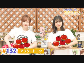 【高画質】たかみなと大西のたかにしや第132回アフタートーク
