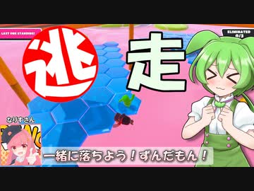 【FALL GUYS】あるくずんだもんの報告-第19回【シルシランド】