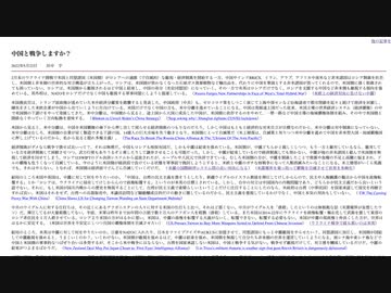 [読み上げ] 中國と戦争しますか？ / 田中宇（たなかさかい）の國際ニュース解説無料版 R040522