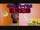【はじプロ】監視カメラを使って生き延びろ!!ホラゲー【はじめてゲームプログラミング】面白作品★ID公開