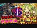 【環境最強の鉄獣V蟲惑魔】最強をぶち破る！おまけはネタデッキ！？【MasterDuel】【遊戯王マスターデュエル】【鉄獣戦線】【ランクマ】実況