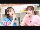 【高画質・完全版】Pyxisのキラキラ大作戦！ 第310回