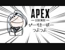 【Apex Legends】キャラコンで魅せたいアリアルさん＃２【VOICEROID実況】