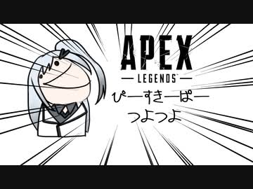 【Apex Legends】キャラコンで魅せたいアリアルさん＃２【VOICEROID実況】