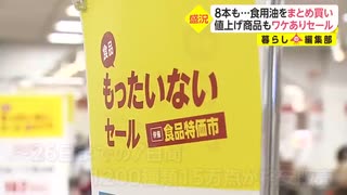 コーヒー「6割安」小麦粉「半額」　値上げ商品もワケありセール