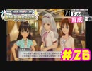 敏腕P初めての765プロ育成計画　アイドルマスター ワンフォーオールをプレイpart26【実況】