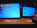 【コスパ最高】Fire HD 8がすごい　（レビュー.比較）