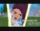 【FE 風花雪月】初見青ルナ Part56【ノーリセ、天刻の拍動縛り】ファイアーエムブレム