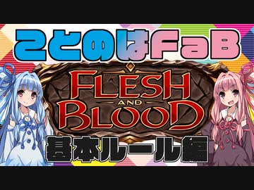 第2回FABTCG体験会&交流会参加レポ/FAB初心者によるゲーム紹介