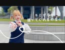 【誕生日】キミが手を握ってくれるのなら【orange10】【踊ってみた】