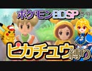 【A.I.VOICE実況】シンオウ地方でピカチュウ使いを目指して第3話【ポケモンBDSP】