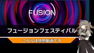 （遊戯王マスターデュエル雑談）番外編 感想戦 冥鳴ひまりと融合フェス（VOICEVOX実況）
