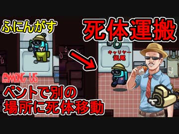 #37【Among Us】守護らねばならぬ・・。せっかくだからキルしたクルーを別の場所に運搬するぜ！：アサルトマスター＆キャリアー編【ふにんがす】